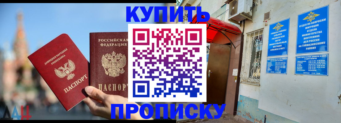 прописка от собственника в Покачах