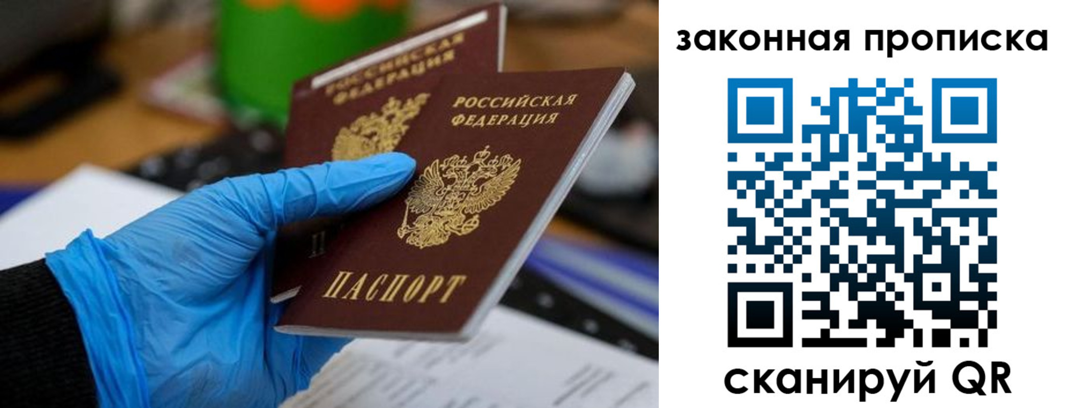 купить прописку в Покачах
