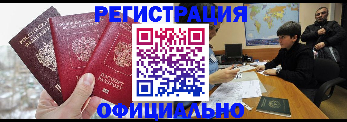 прописка от собственника в Покачах