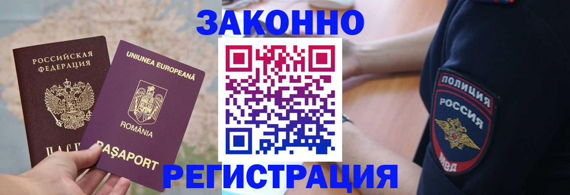 временная регистрация для школы в Покачах