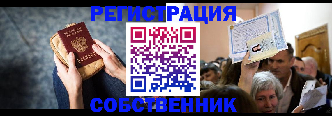прописка в квартире в Покачах