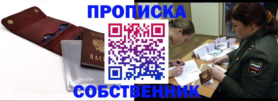 временная регистрация недорого в Покачах