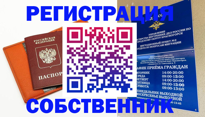 временная регистрация 2025 в Покачах