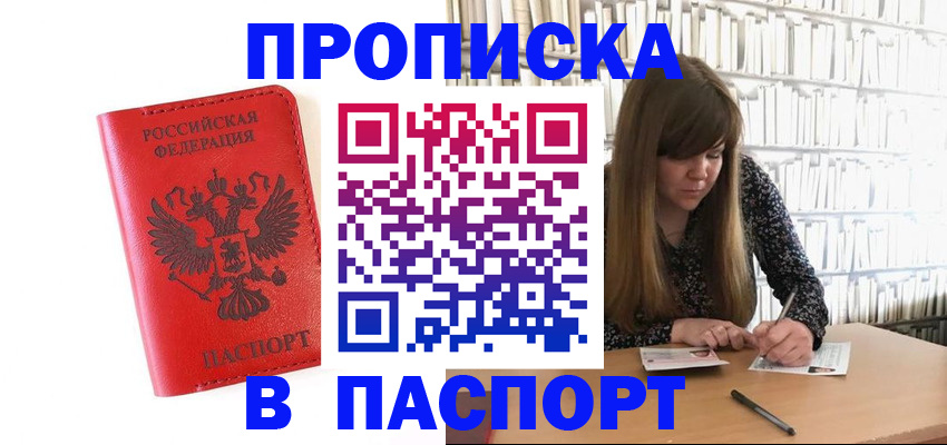 временная регистрация недорого в Покачах