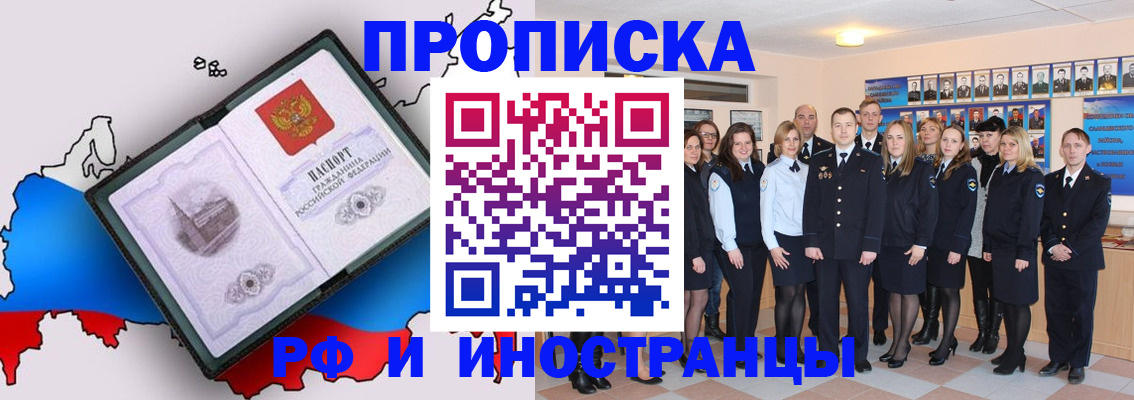 временная регистрация купить в Покачах