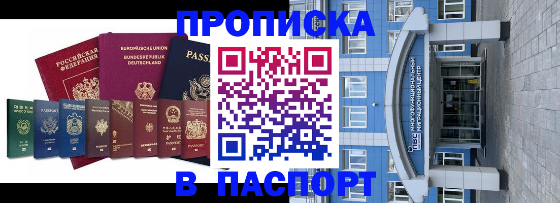 прописка штамп в Покачах